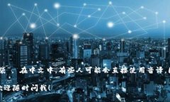＂TokenPocket＂ 的中文读音