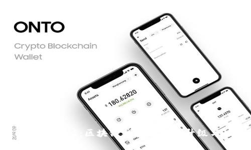 TokenPocket 1.6：区块链钱包的全新升级与功能详解